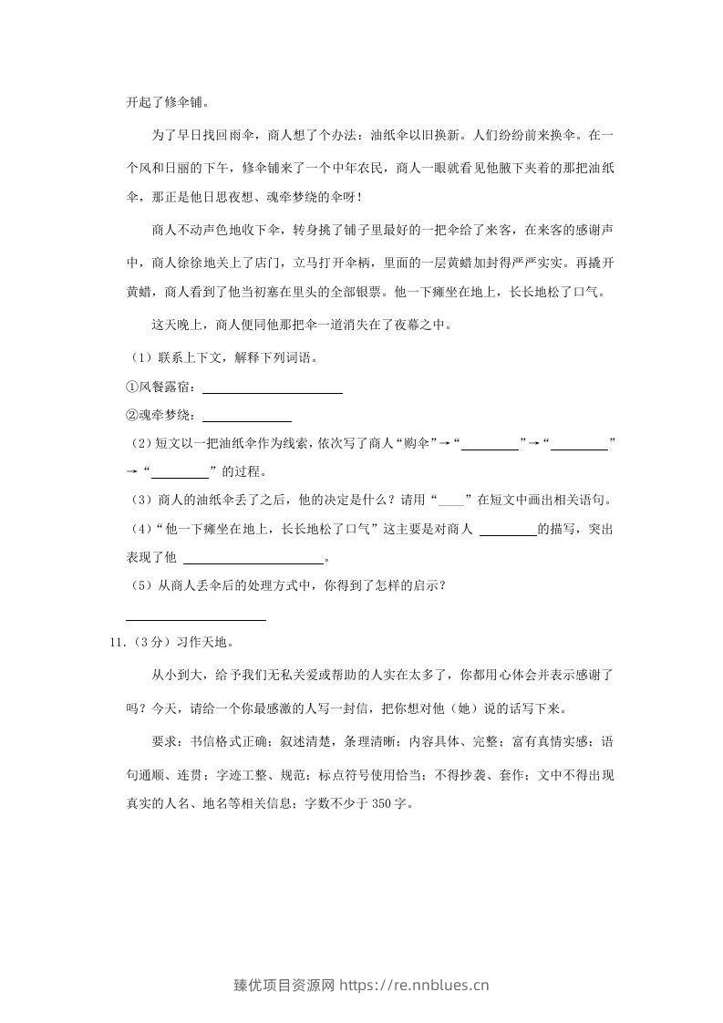 图片[3] - 2020-2021学年陕西省汉中市洋县四年级上学期期末语文真题及答案(Word版) - 臻优资源网