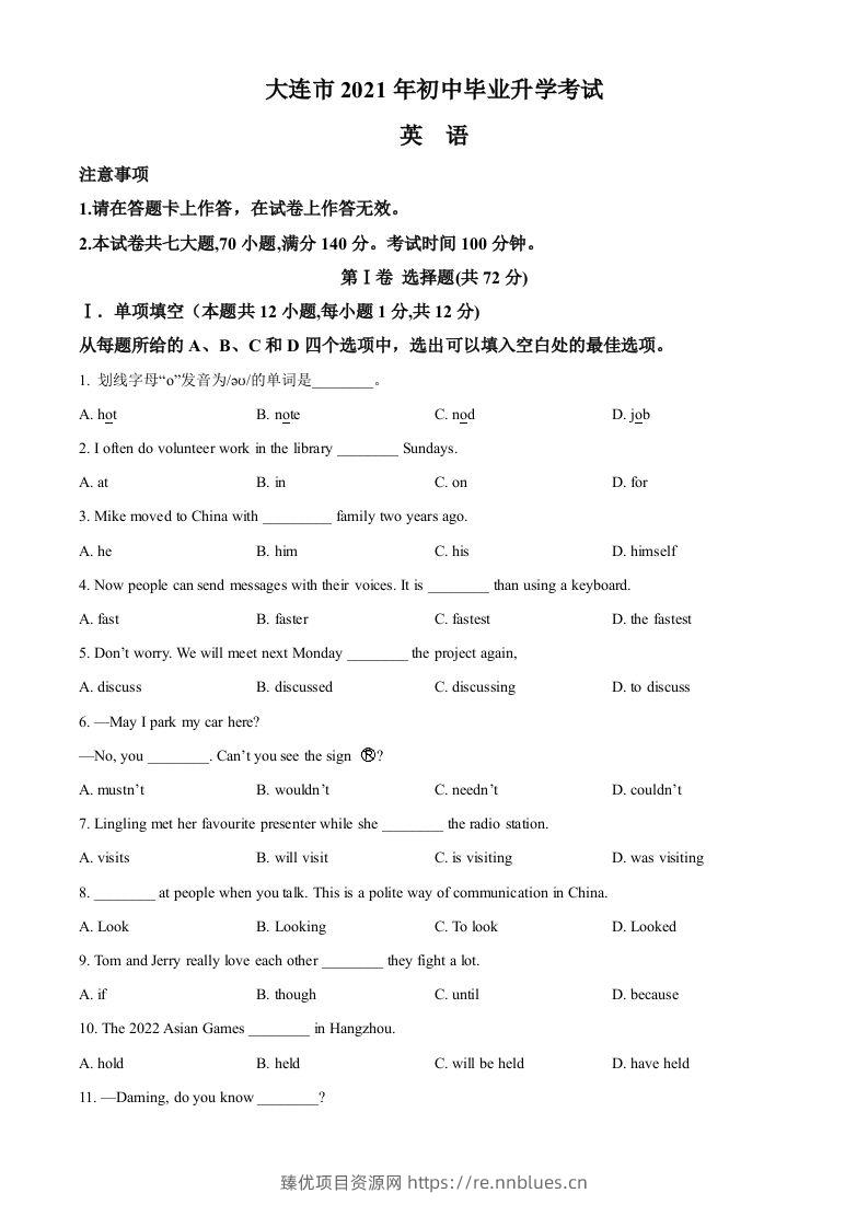 辽宁省大连市2021年中考英语试题（空白卷） - 臻优资源网