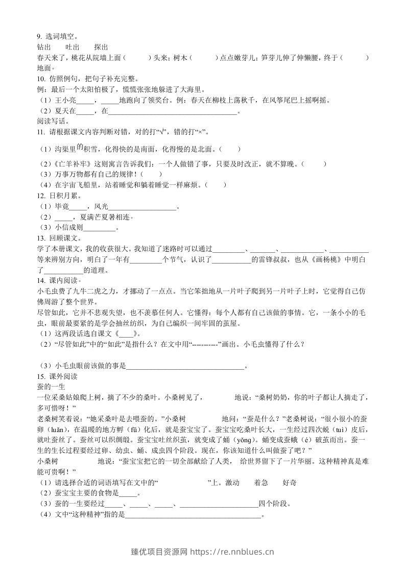 图片[2] - 2020-2021学年河南省南阳市内乡县二年级下册期末考试语文真题及答案(Word版) - 臻优资源网