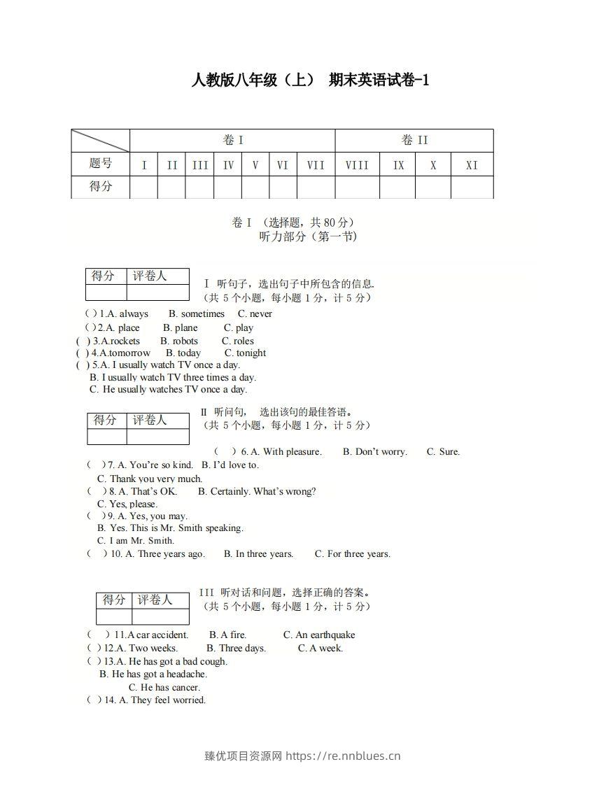 八年级（上）英语期末试卷5-1卷人教版 - 臻优资源网