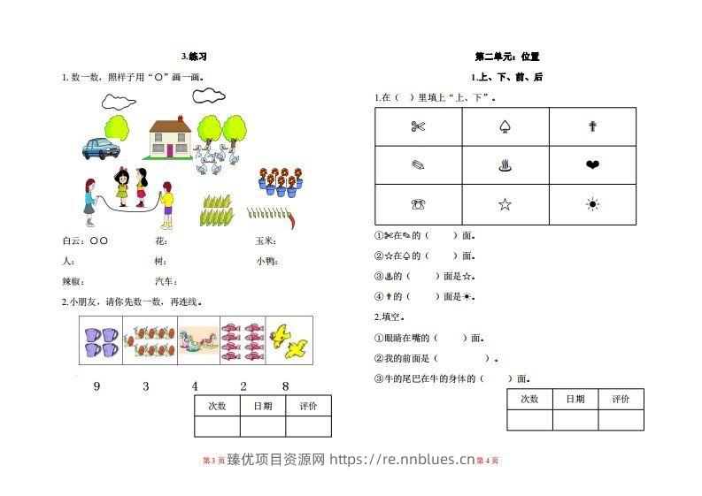 图片[2] - 一年级上册数学一课一练同步练习 - 臻优资源网