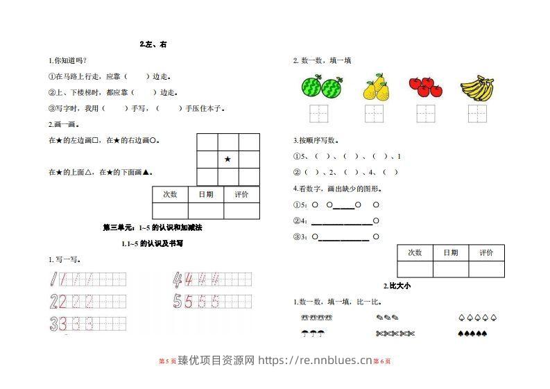 图片[3] - 一年级上册数学一课一练同步练习 - 臻优资源网