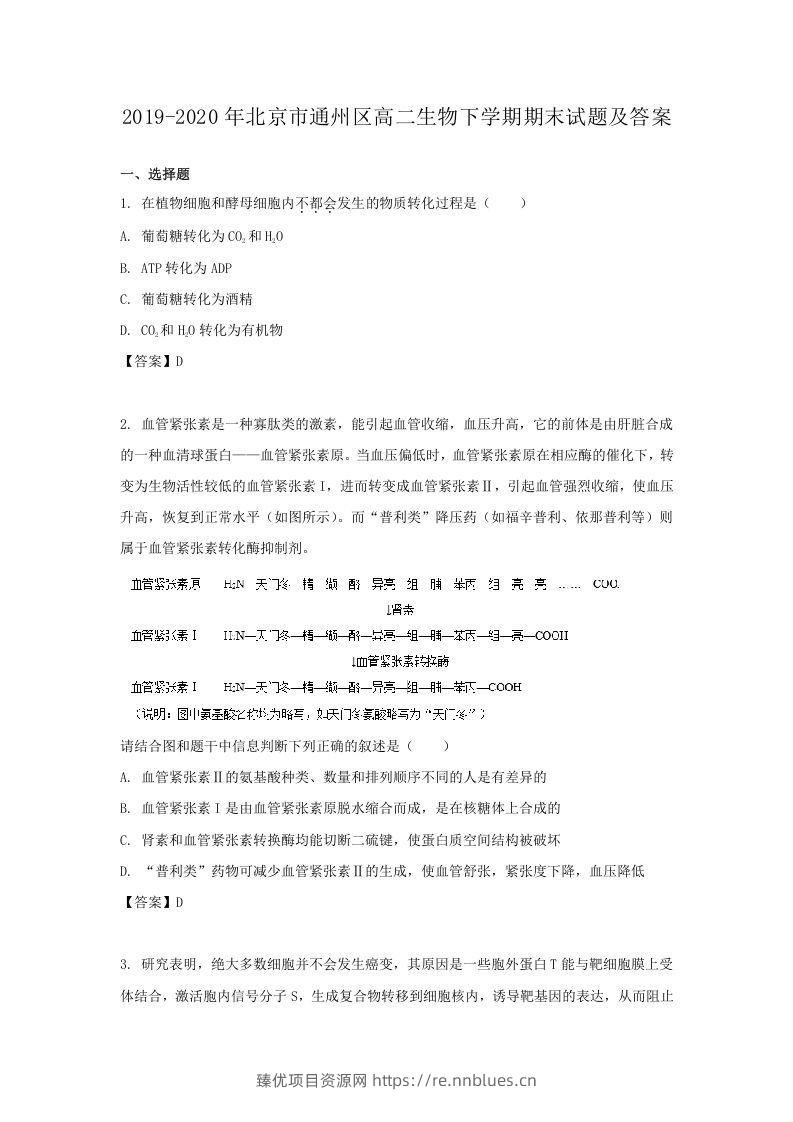 2019-2020年北京市通州区高二生物下学期期末试题及答案(Word版) - 臻优资源网