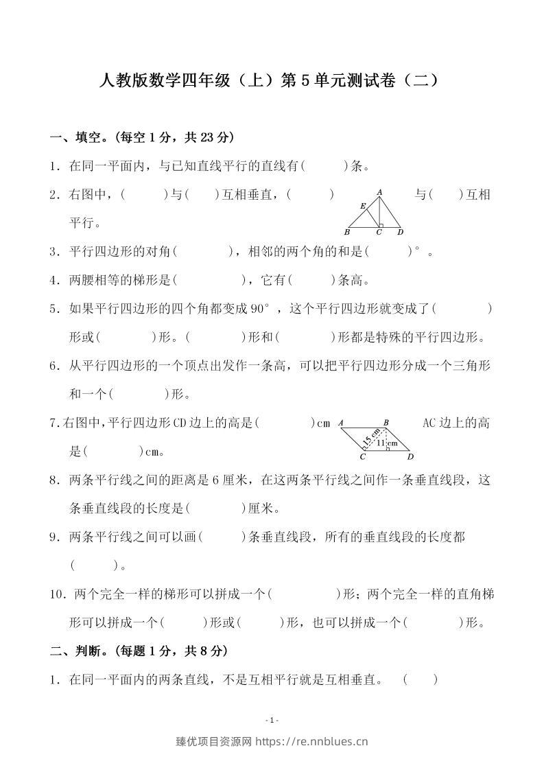 四（上）人教版数学第五单元检测试卷二 - 臻优资源网
