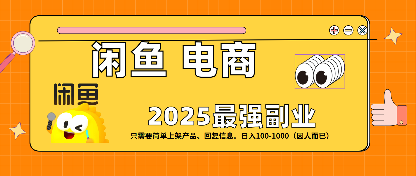 闲鱼电商 潮玩赛道，日入100-1000 - 臻优资源网