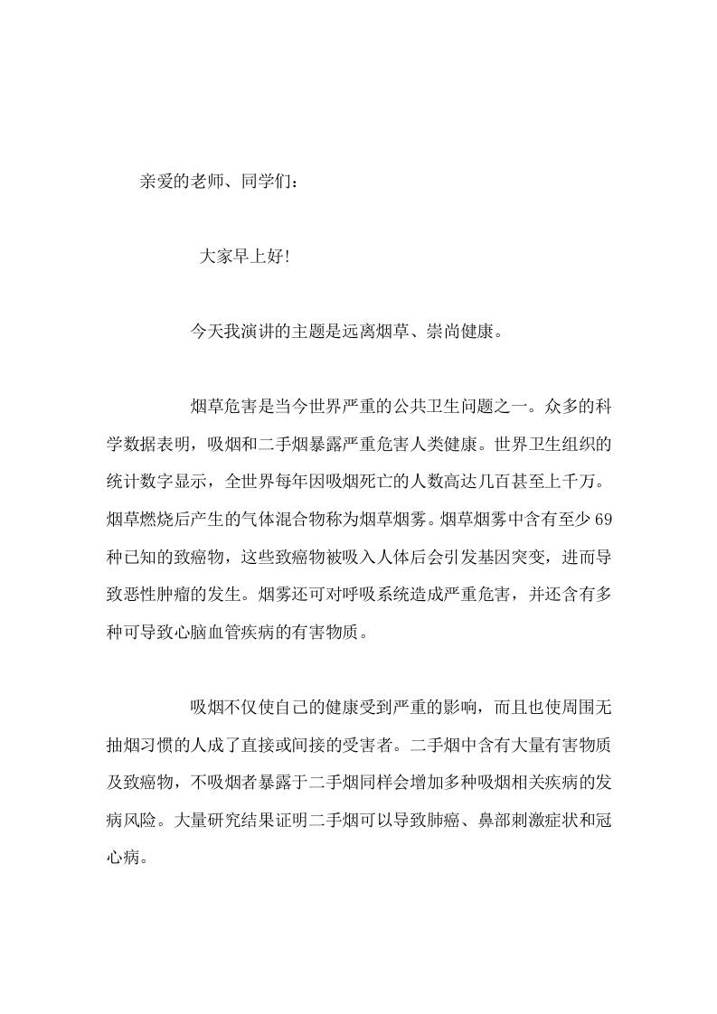 5-31世界无烟日，校长国旗下讲话不食人间烟火，共建无烟校园 - 臻优资源网