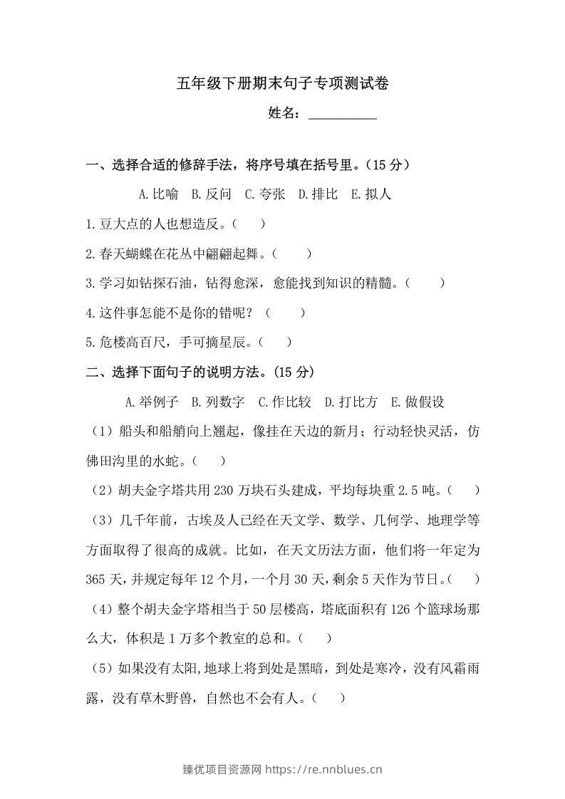 五年级语文下册期末句子训练专项测试卷（含答案）（部编版） - 臻优资源网
