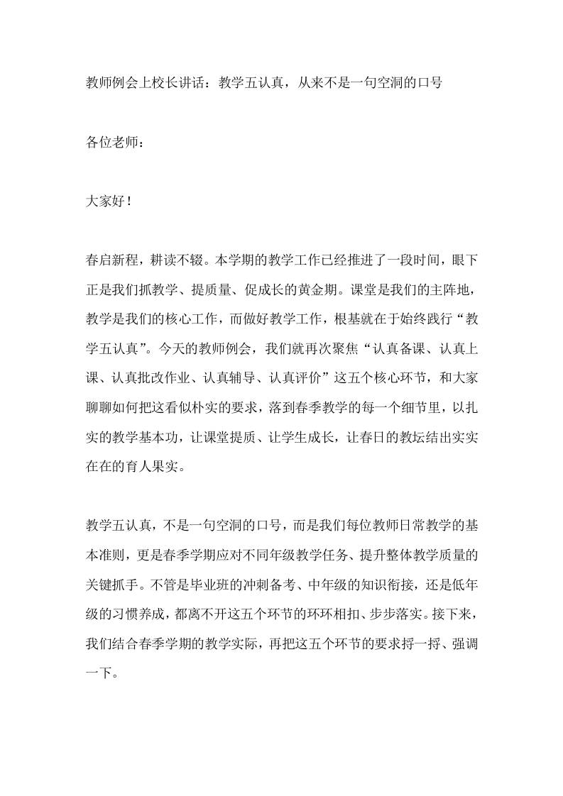教师例会上校长讲话：教学五认真，从来不是一句空洞的口号 - 臻优资源网