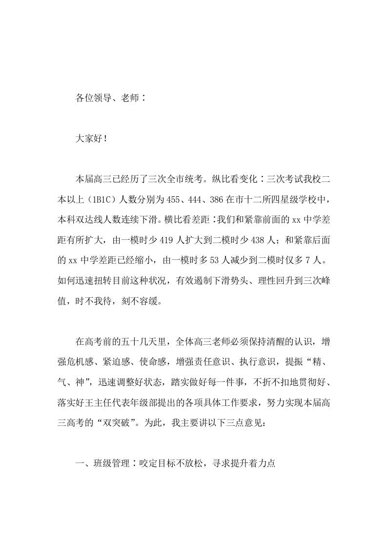 在高三二模质量分析会上，校长讲话，主要讲了3点意见 - 臻优资源网