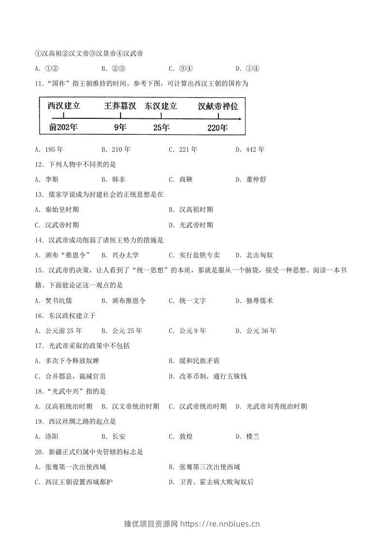 图片[2] - 2021-2022学年七年级上册历史第三单元试卷及答案A卷部编版(Word版) - 臻优资源网