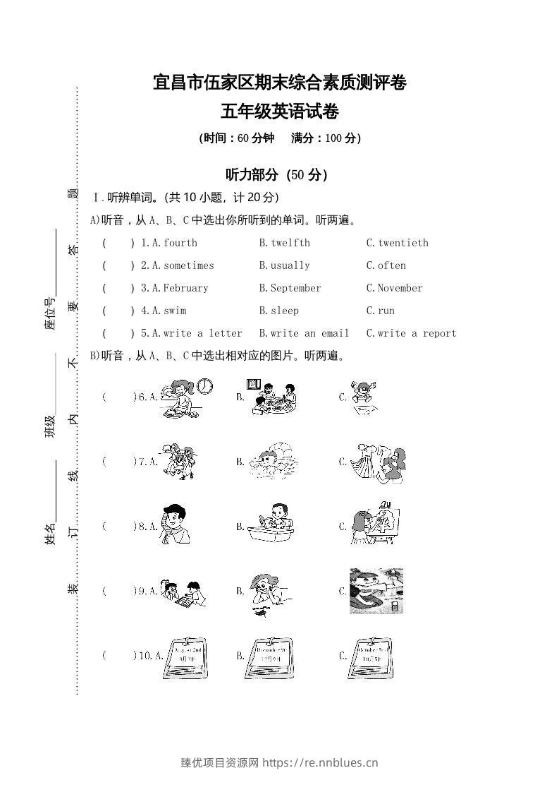五年级英语下册真卷9（人教PEP版） - 臻优资源网