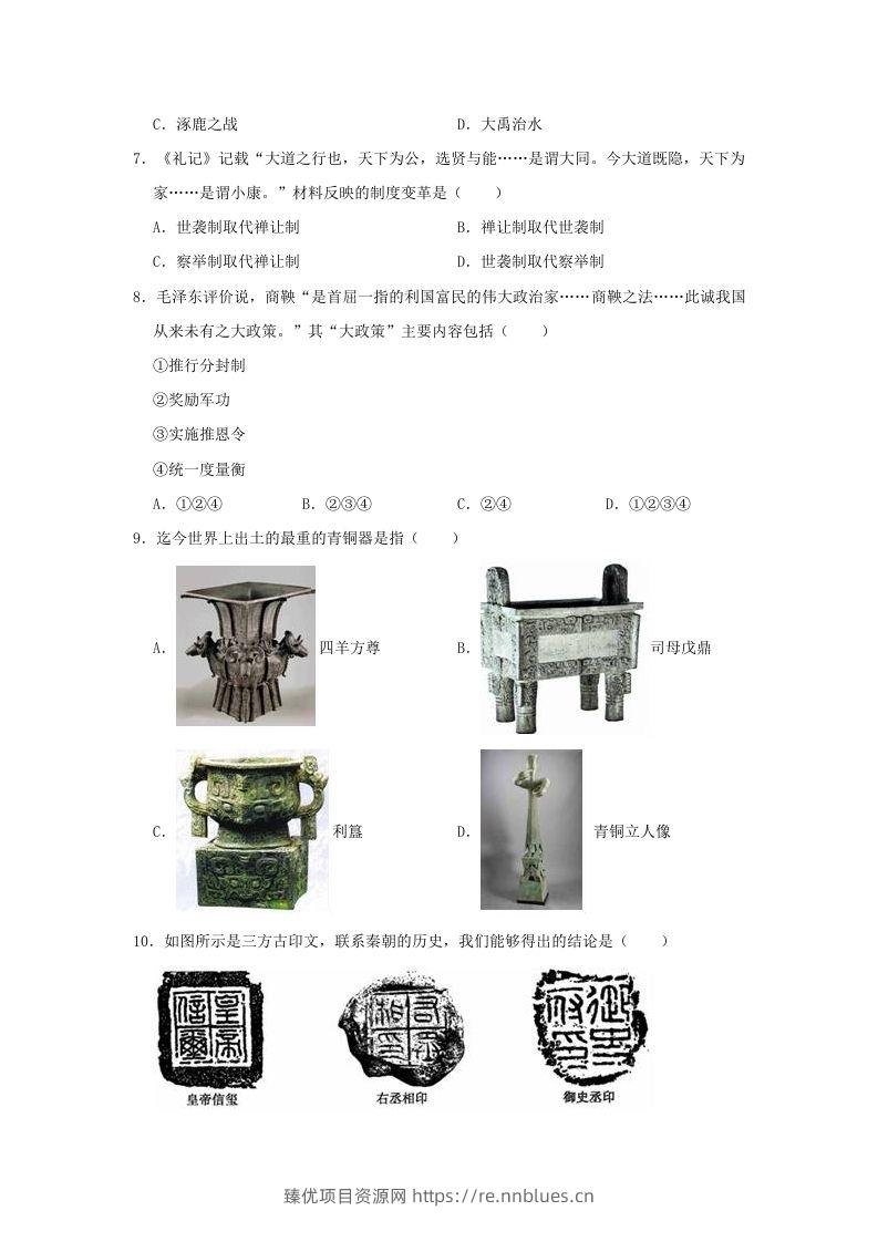 图片[2] - 2020-2021学年七年级上册历史期末试卷及答案部编版(Word版) - 臻优资源网