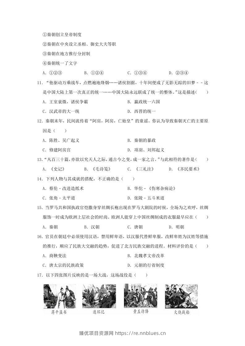 图片[3] - 2020-2021学年七年级上册历史期末试卷及答案部编版(Word版) - 臻优资源网