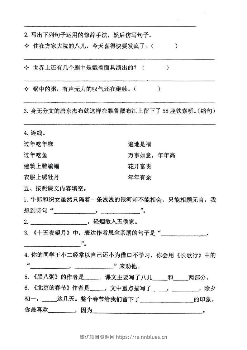 图片[2] - √六年级下册语文期中1-4单元基础过关练习卷 - 臻优资源网