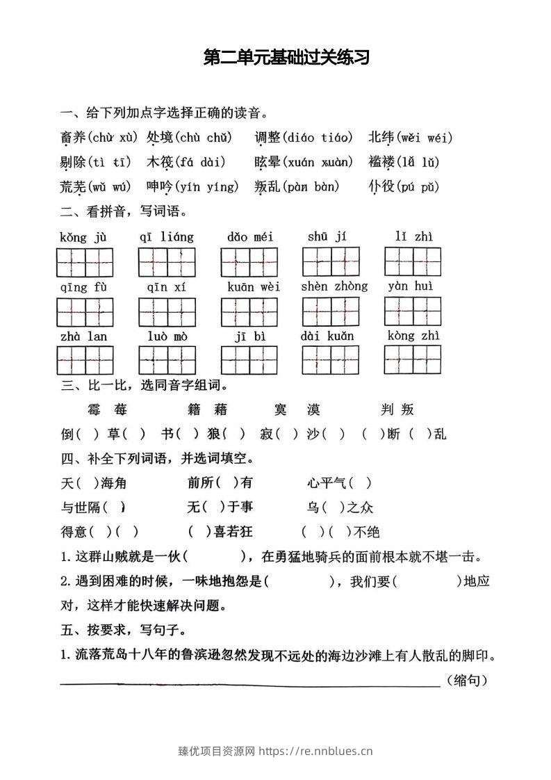 图片[3] - √六年级下册语文期中1-4单元基础过关练习卷 - 臻优资源网