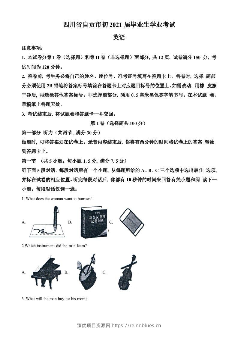 四川省自贡市2021年中考英语试题（含答案） - 臻优资源网