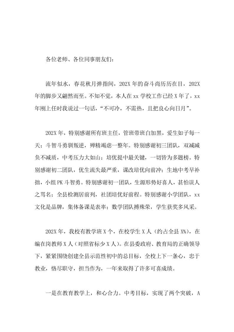 第一次全体教师大会上，中小学校长讲话我们的蓝图已经明晰、征途已经开启，我们一定要上下一条心、师生齐发力，一定要不负重托 - 臻优资源网