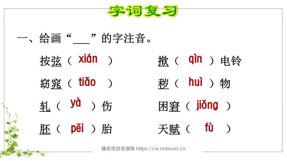 图片[2] - 五年级语文下册第8单元知识点课件（部编版） - 臻优资源网