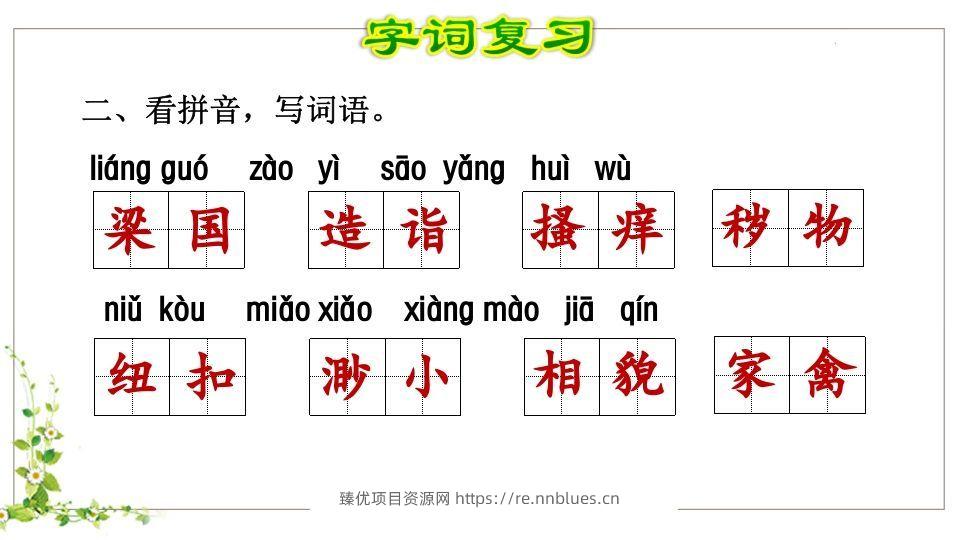 图片[3] - 五年级语文下册第8单元知识点课件（部编版） - 臻优资源网