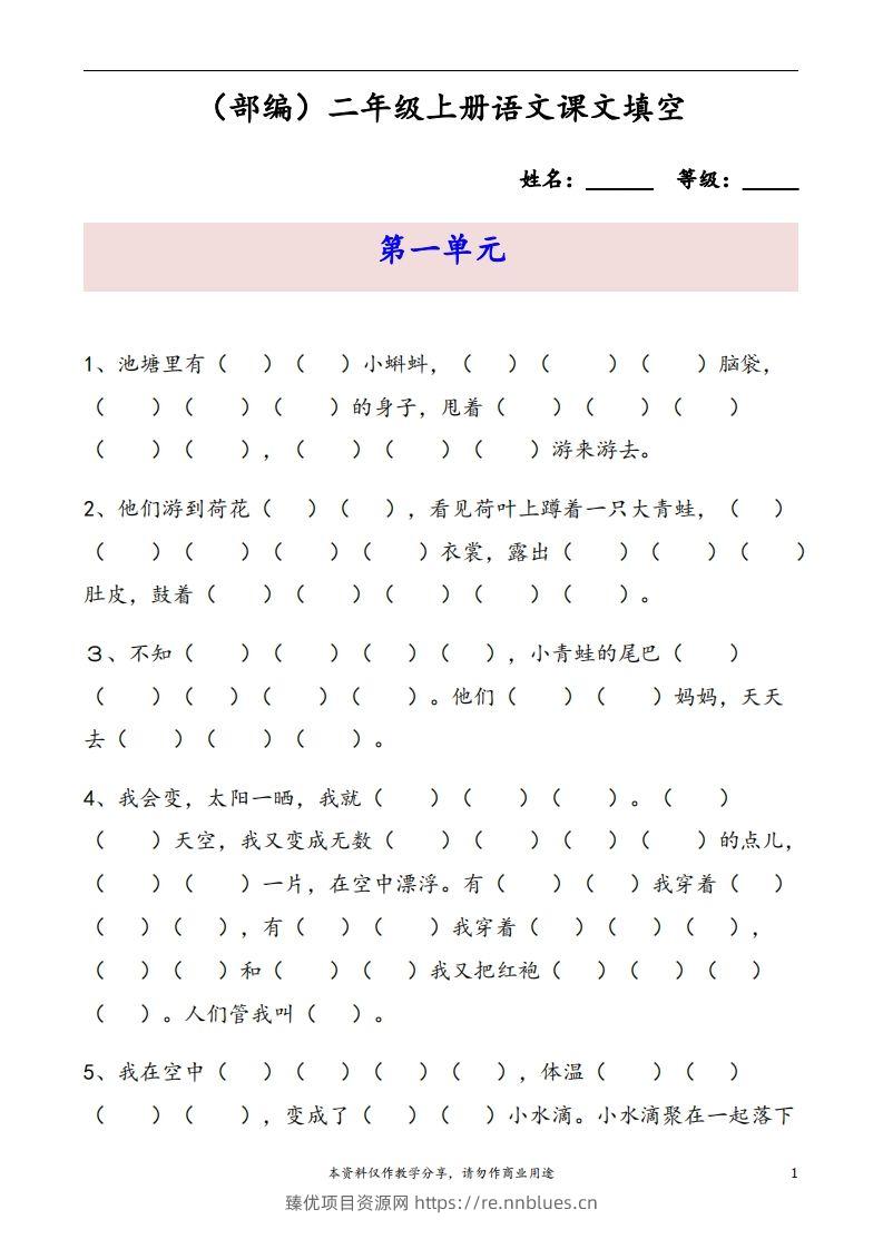 二上语文按课文内容填空 - 臻优资源网