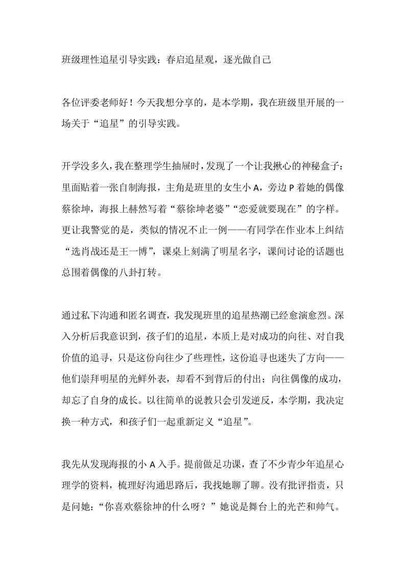 班级理性追星引导实践：春启追星观，逐光做自己 - 臻优资源网