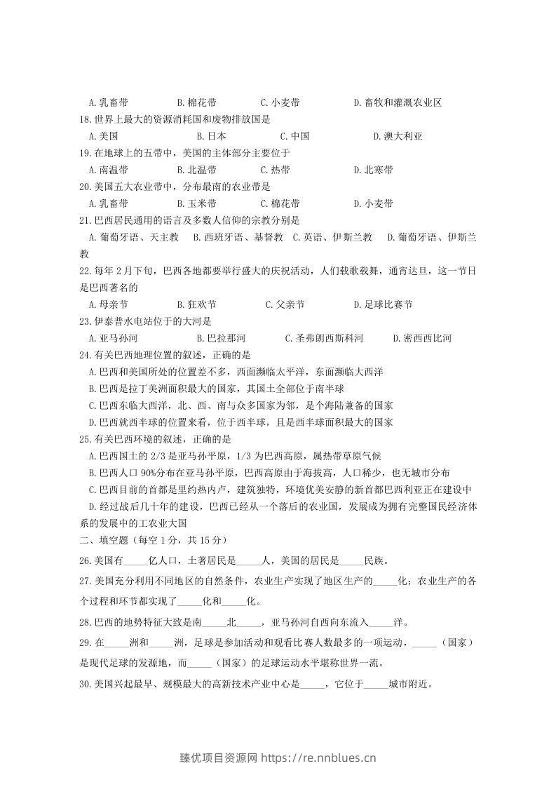 图片[2] - 七年级下册地理第九章试卷及答案人教版(Word版) - 臻优资源网