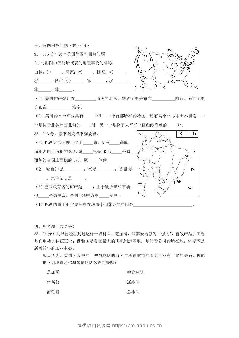 图片[3] - 七年级下册地理第九章试卷及答案人教版(Word版) - 臻优资源网