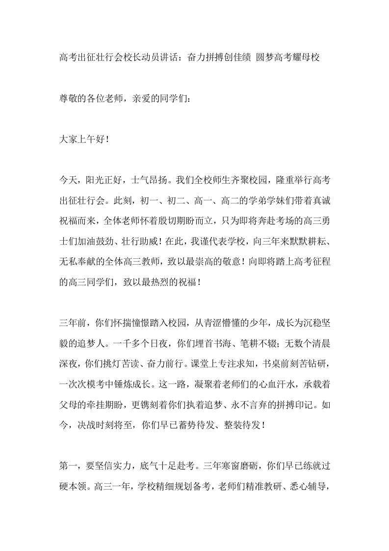 高考出征壮行会校长动员讲话：奋力拼搏创佳绩圆梦高考耀母校 - 臻优资源网