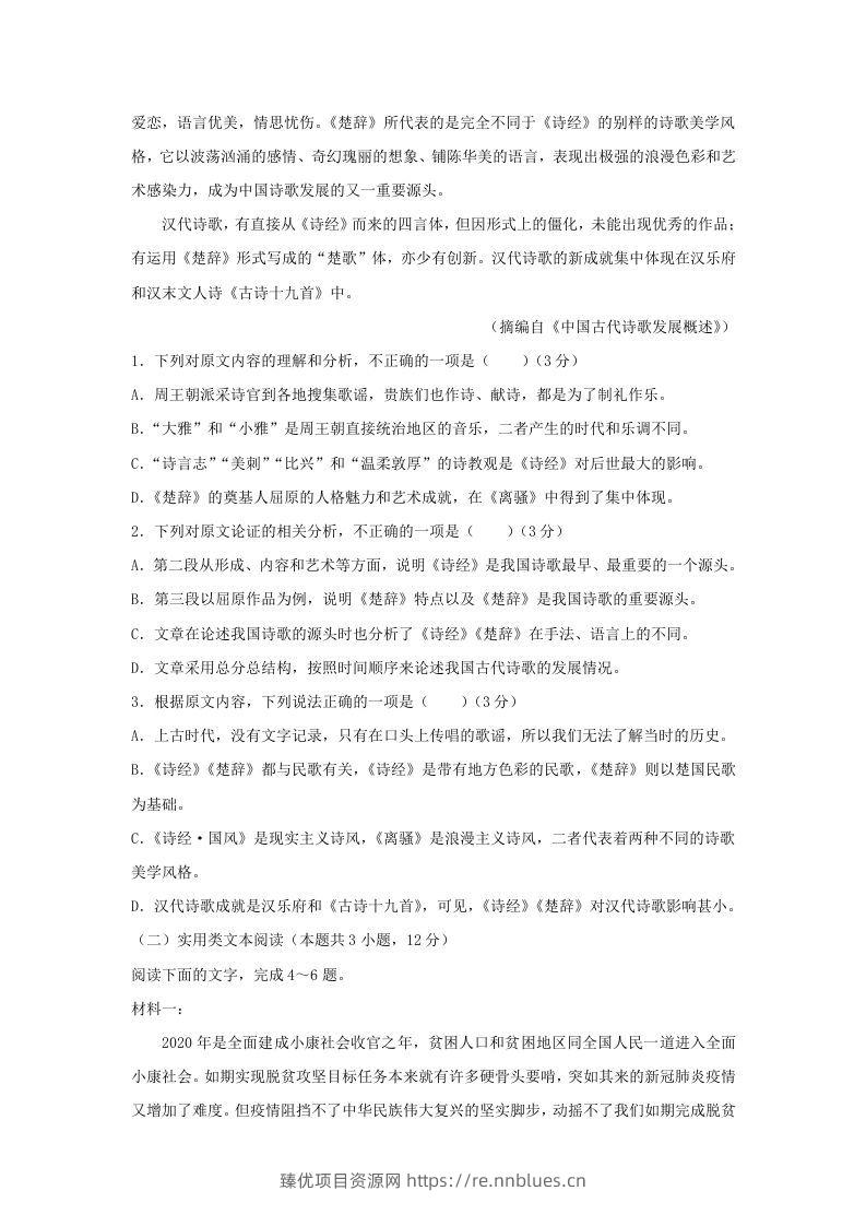 图片[2] - 2020-2021年河南省焦作市高一语文上学期期末试卷及答案(Word版) - 臻优资源网