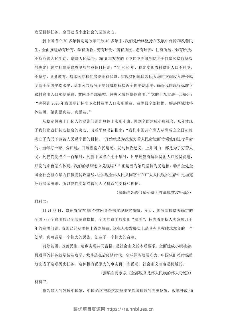 图片[3] - 2020-2021年河南省焦作市高一语文上学期期末试卷及答案(Word版) - 臻优资源网
