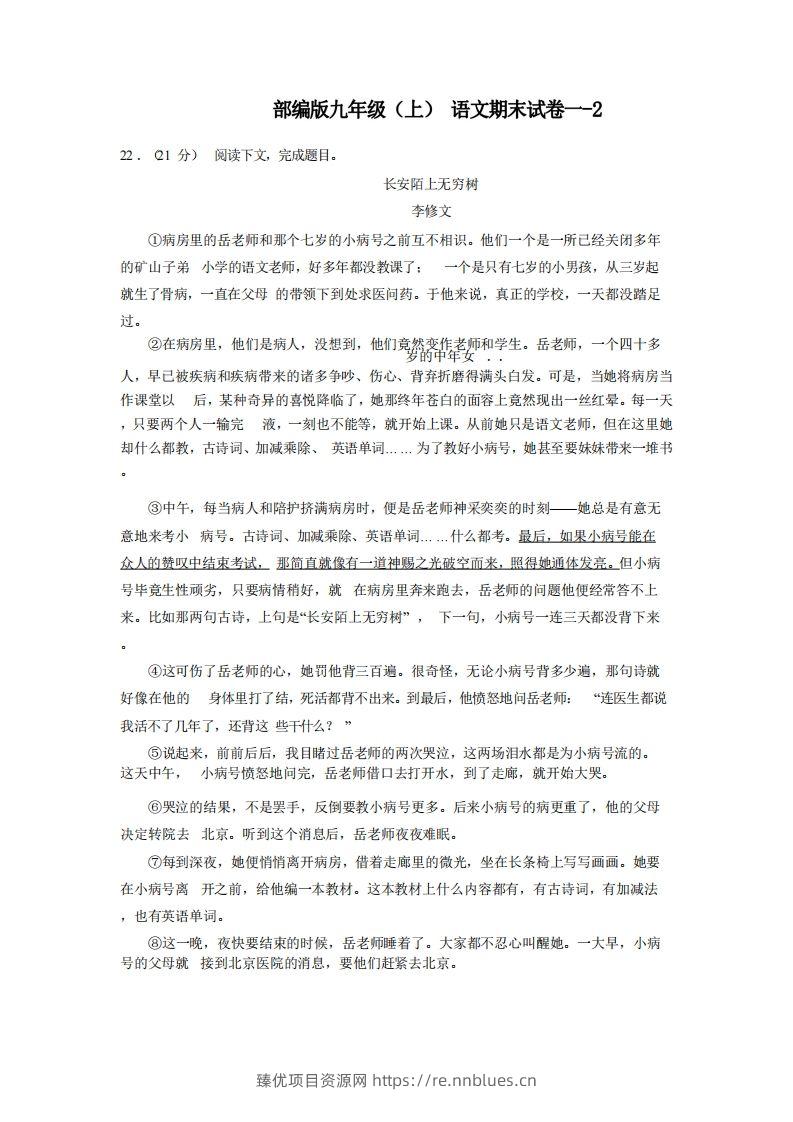 九年级（上）语文期末试卷1-2卷部编版 - 臻优资源网