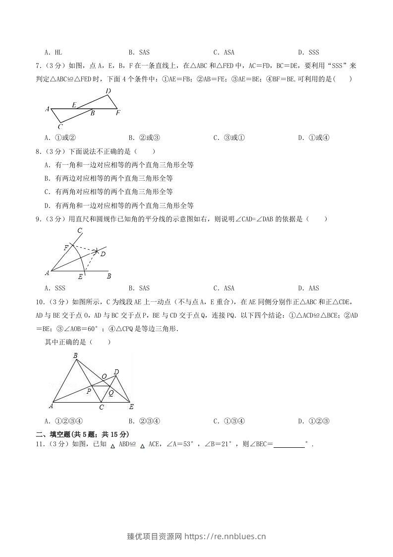 图片[2] - 2023年人教版八年级数学上册第十二章单元达标检测试卷及答案(Word版) - 臻优资源网