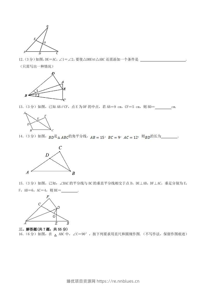 图片[3] - 2023年人教版八年级数学上册第十二章单元达标检测试卷及答案(Word版) - 臻优资源网