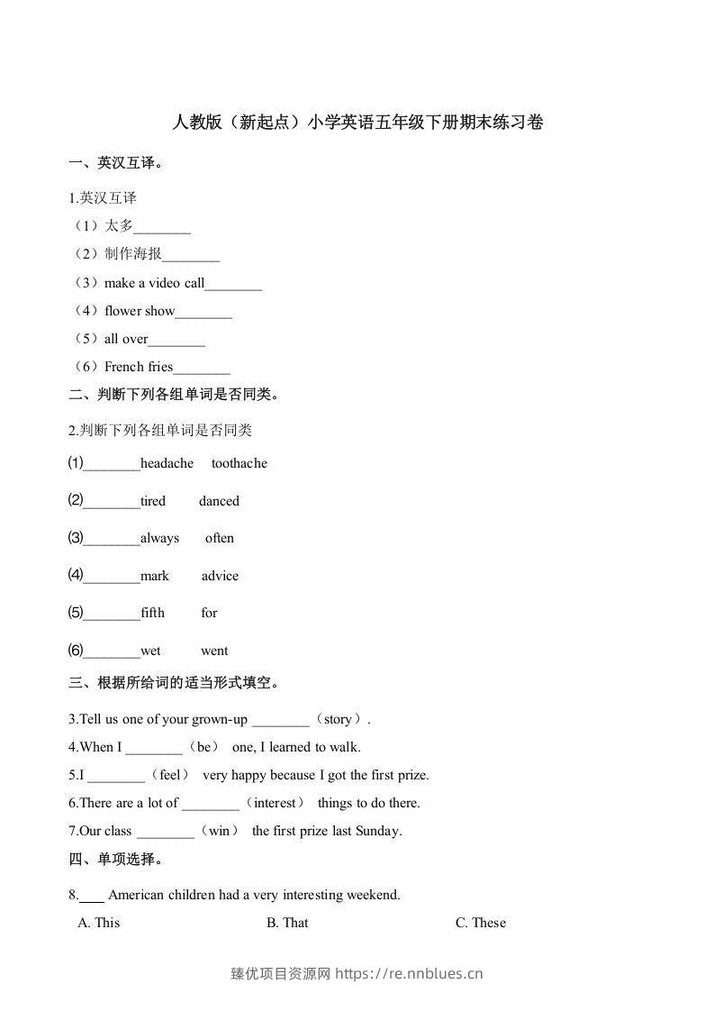 五年级英语下册期末测试(9)（人教版） - 臻优资源网