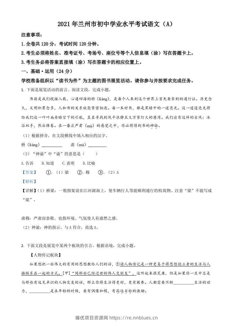 甘肃省兰州市2021年中考语文试题（A）（含答案） - 臻优资源网