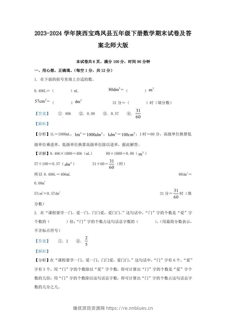 2023-2024学年陕西宝鸡凤县五年级下册数学期末试卷及答案北师大版(Word版) - 臻优资源网