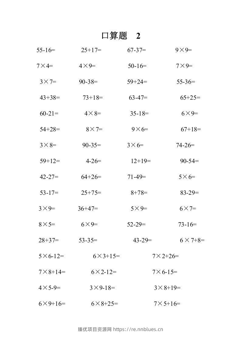 图片[2] - 二上数学口算题专项练习套() - 臻优资源网