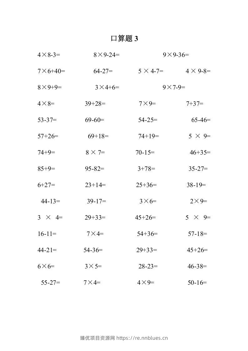 图片[3] - 二上数学口算题专项练习套() - 臻优资源网