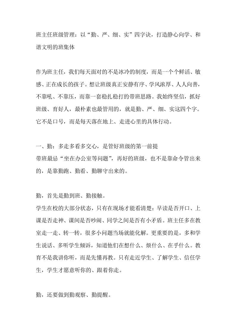 班主任班级管理：以“勤、严、细、实”四字诀，打造静心向学、和谐文明的班集体 - 臻优资源网