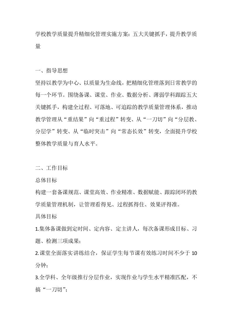 学校教学质量提升精细化管理实施方案：五大关键抓手，提升教学质量 - 臻优资源网