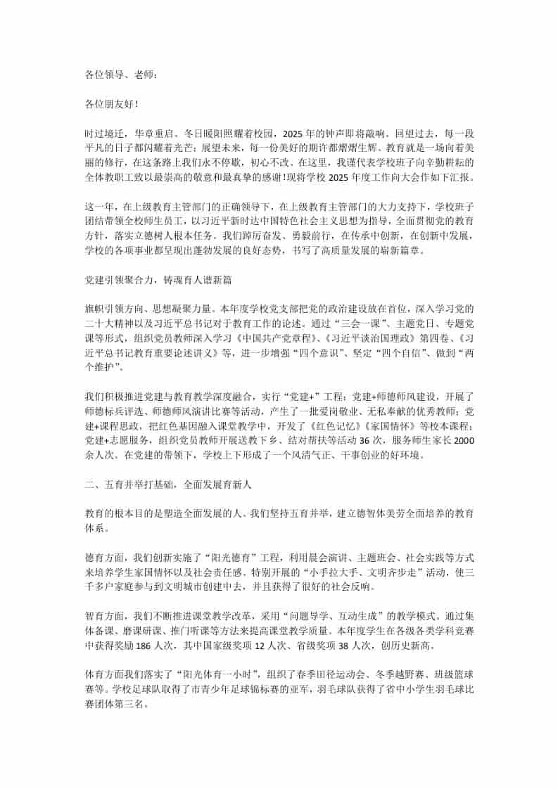 2025学校领导班子述职报告：三尺讲台系国运，一颗丹心铸师魂！ - 臻优资源网
