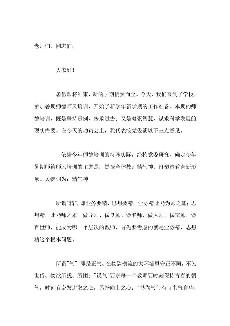 暑期师德培训，校长讲话，谈了3点意见，提了3点工作方向，最后希望每位教师认真遵守师德师风培训的4点要求 - 臻优资源网