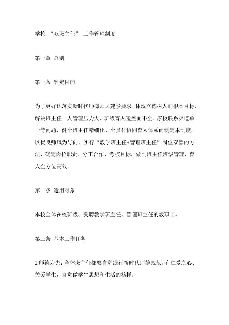学校“双班主任”工作管理制度 - 臻优资源网