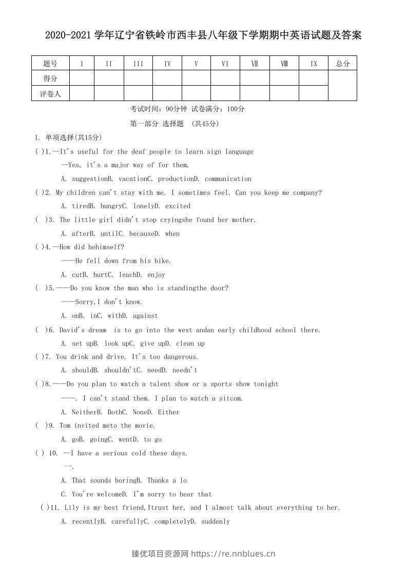 2020-2021学年辽宁省铁岭市西丰县八年级下学期期中英语试题及答案(Word版) - 臻优资源网