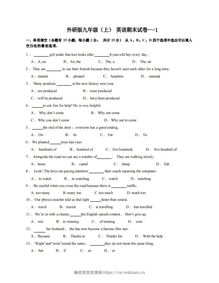 九年级（上）英语期末试卷1-1卷外研版 - 臻优资源网