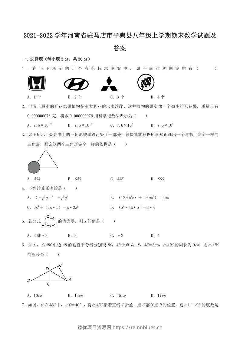 2021-2022学年河南省驻马店市平舆县八年级上学期期末数学试题及答案(Word版) - 臻优资源网