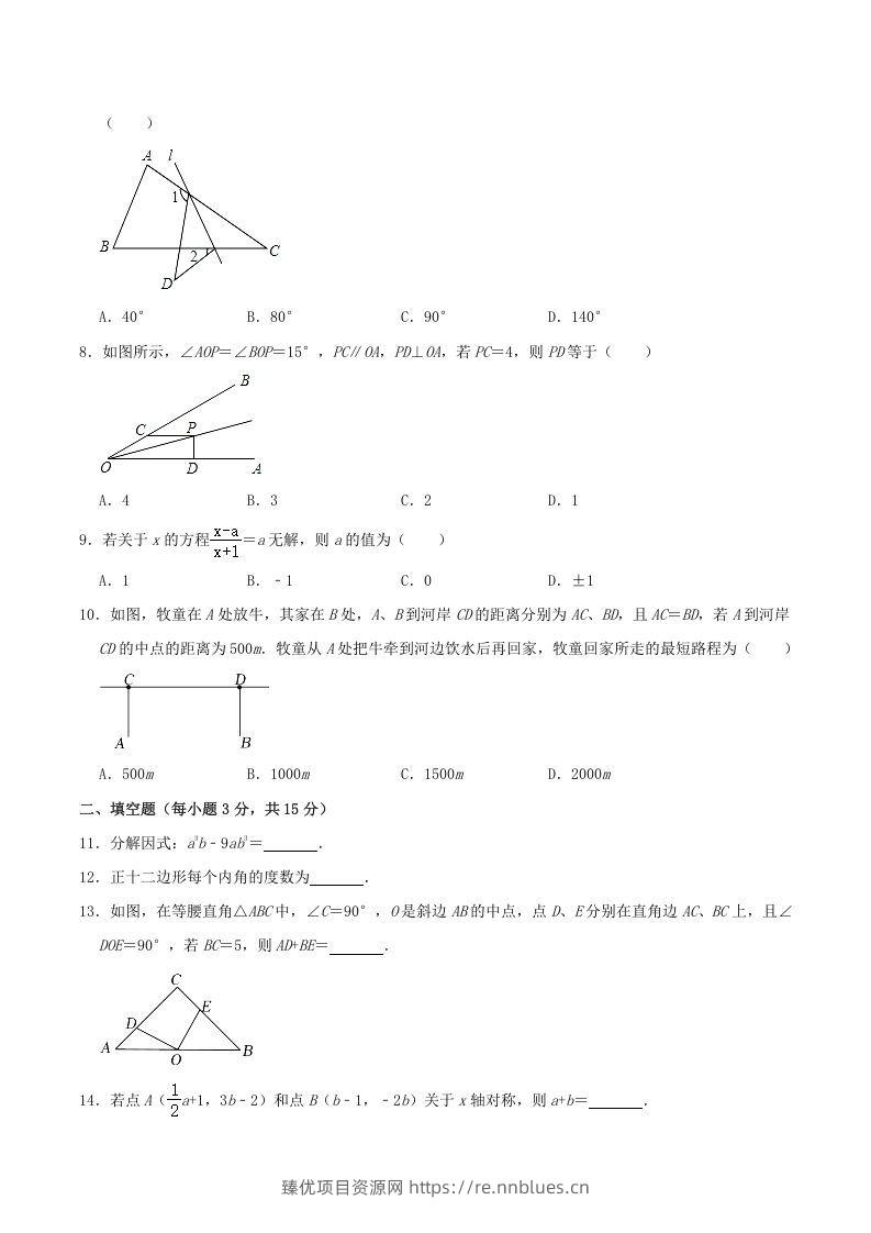 图片[2] - 2021-2022学年河南省驻马店市平舆县八年级上学期期末数学试题及答案(Word版) - 臻优资源网