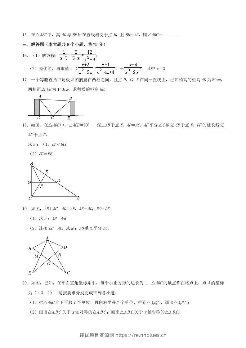 图片[3] - 2021-2022学年河南省驻马店市平舆县八年级上学期期末数学试题及答案(Word版) - 臻优资源网