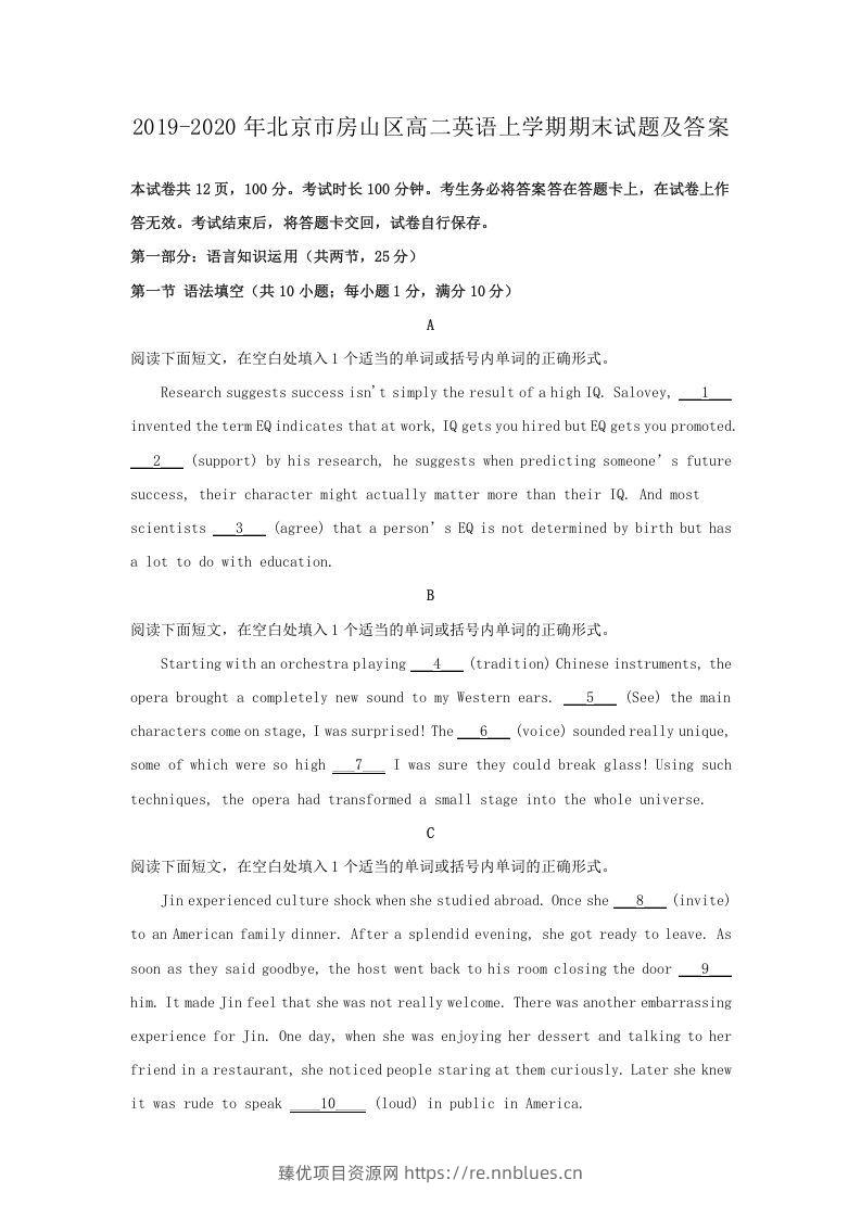 2019-2020年北京市房山区高二英语上学期期末试题及答案(Word版) - 臻优资源网