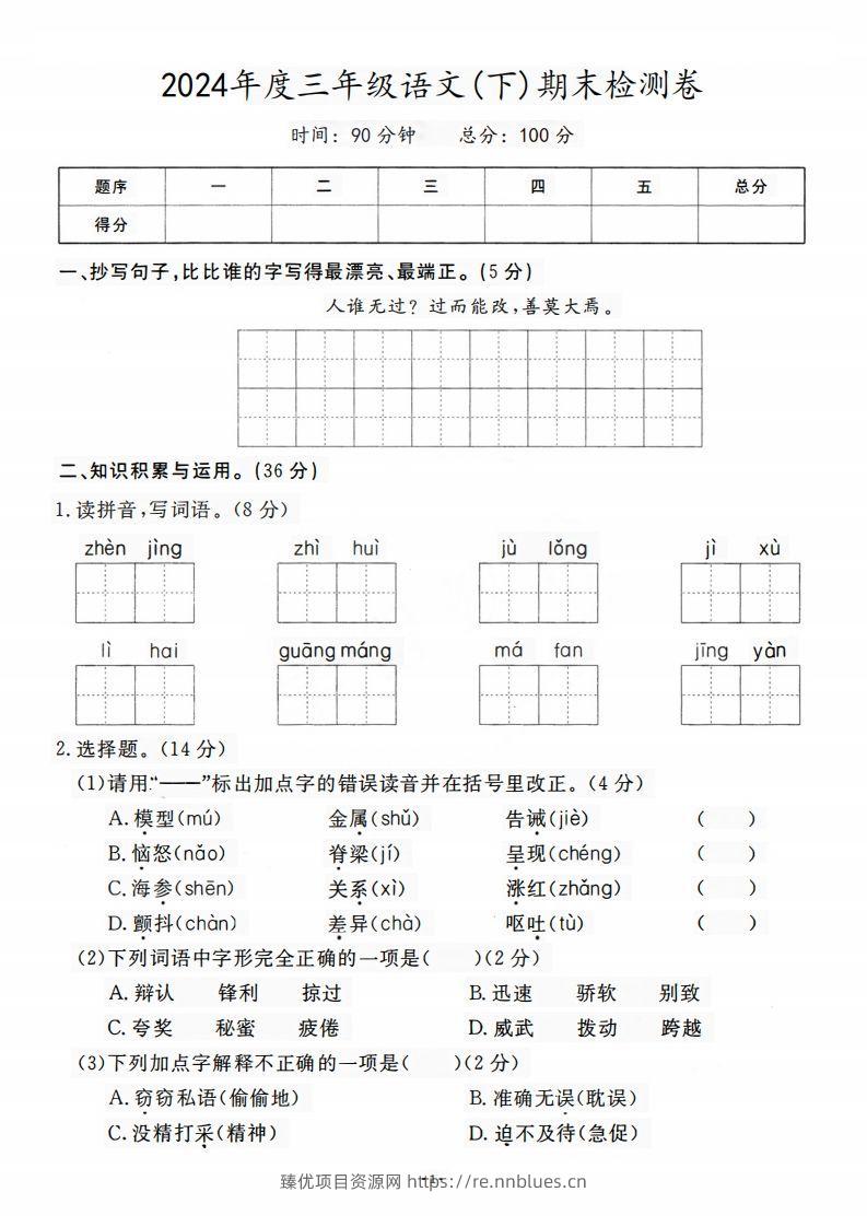 三（下）语文期末名校真题测试卷 - 臻优资源网